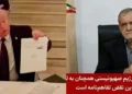 Trump, Iran’s President Sign Deal to End Middle East War
